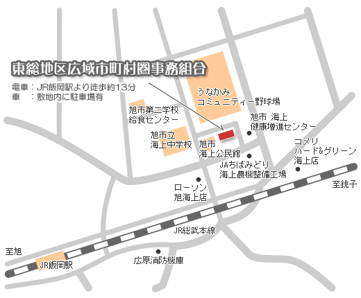 周辺図（JR飯岡駅より徒歩約13分、敷地内に駐車場あり）